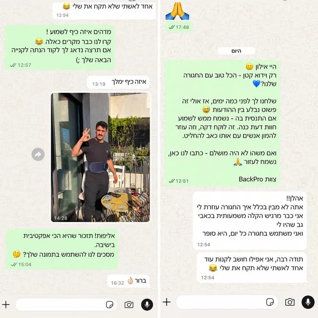 ביקורת אמיתית מאילון בוואטסאפ על חגורת BackPro
